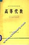 高等代数