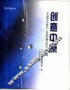 创意中原  发展文化产业的理论与实践