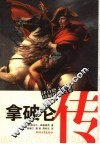 拿破仑传