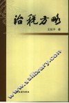 治税方略