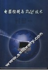 电器控制与PLC技术