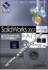 SolidWorks 2007中文版从入门到精通