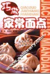 巧做家常面点