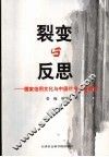裂变与反思  儒家信用文化与中国社会信用制度