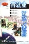 再就业行为与方法指南