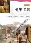 餐厅、卫浴