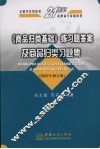 《商品归类基础》练习题答案及商品归类习题集