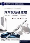 汽车发动机原理