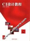 CI设计教程