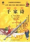 千家诗
