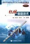 机械制造技术  机电模具类