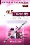 模具工程技术基础