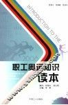 职工奥运知识读本