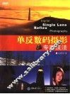 单反数码摄影专家技法