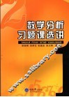 数学分析习题课选讲