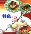 特色汤  图集