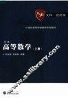 高等数学  上  第2版