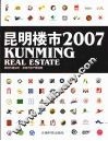 2007昆明楼市