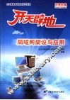 局域网架设与应用