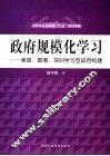 政府规模化学习  美国、香港、深圳学习型政府构建比较