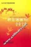 职业道德与企业文化