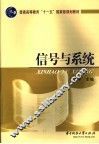 信号与系统