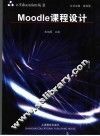 Moodle课程设计
