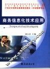 商务信息化技术应用