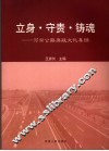 立身·守责·铸魂  河南公路廉政文化集锦