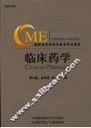 临床药学