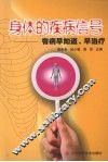 身体的疾病信号  有病早知道、早治疗