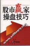 股市赢家操盘技巧