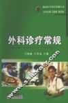 外科诊疗常规