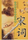 宋词