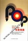 手绘POP创意锦囊