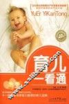 育儿一看通