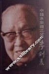 中国水彩画之父李剑晨 电子书封面