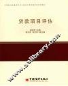贷款项目评估