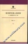 教育研究重心的转移：以《哈佛教育评论》为例