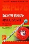 如何创办婚庆公司