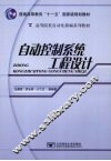 自动控制系统工程设计