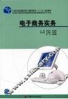 电子商务实务