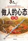 做人的心态全集