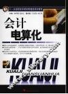 会计电算化