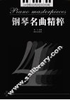 钢琴名曲精萃  4