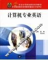 计算机专业英语