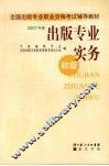 出版专业实务  初级  2007年版
