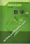 数学  第2册