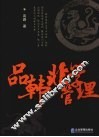 品韩非  学管理