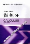 经济应用数学  微积分